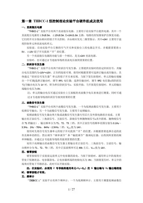 #自动控制实验指导书