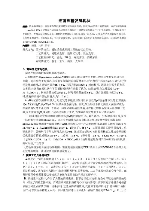 细菌酒精发酵研究现状综述