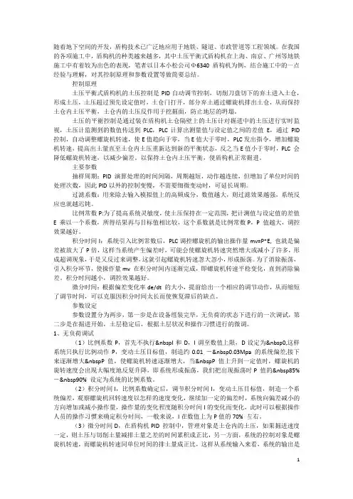 盾构机参数