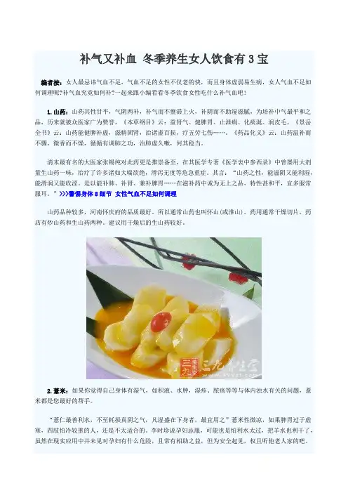 补气又补血 冬季养生女人饮食有3宝