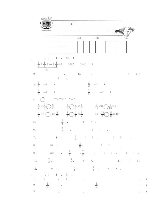 六年级数学单元综合提优试题-第3单元13-14苏教版(pdf版,部分答案)