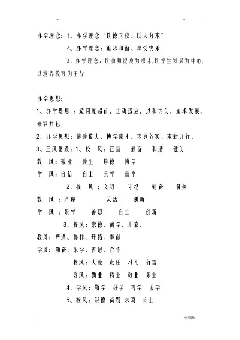小学三风建设荟萃