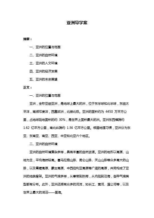 亚洲导学案