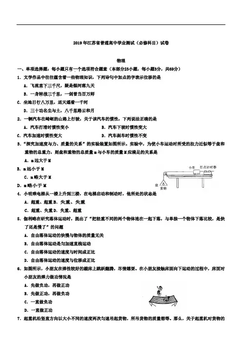 江苏省普通高中学业水平测试物理试题含答案