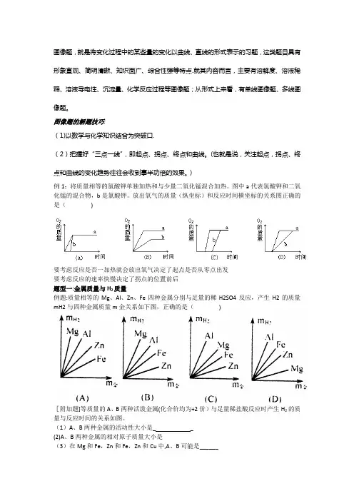初三化学图像题解题技巧