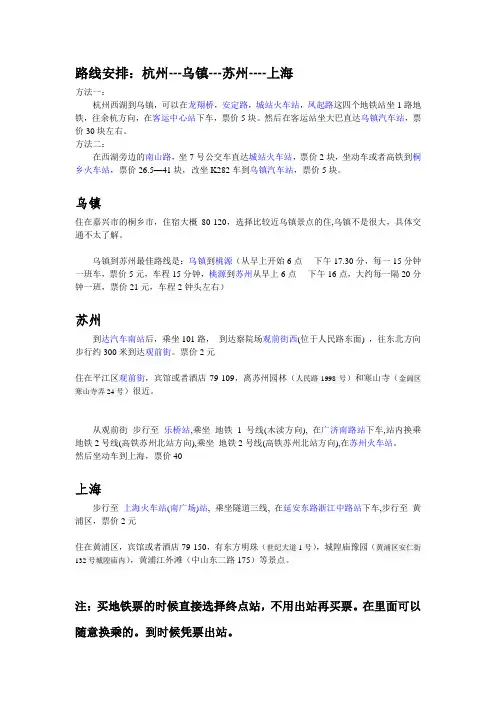 杭州---乌镇---苏州----上海的旅游路线