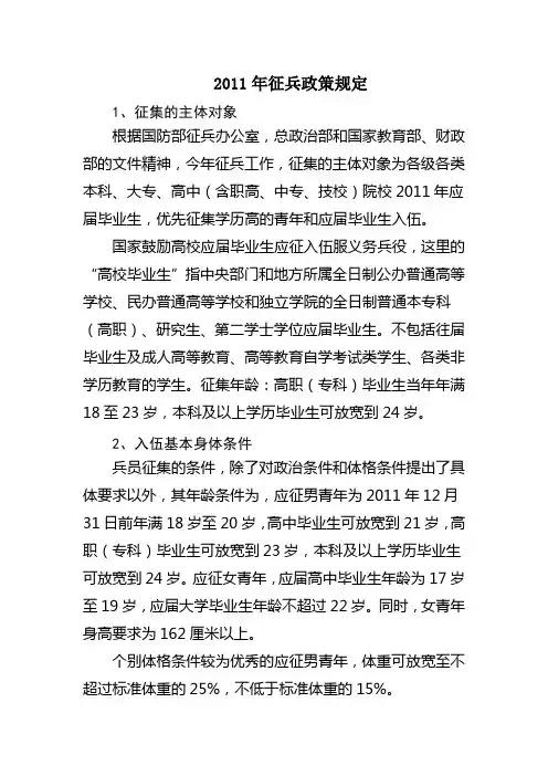2011年征兵政策规定