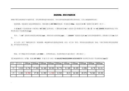 发动机转速与车速关系