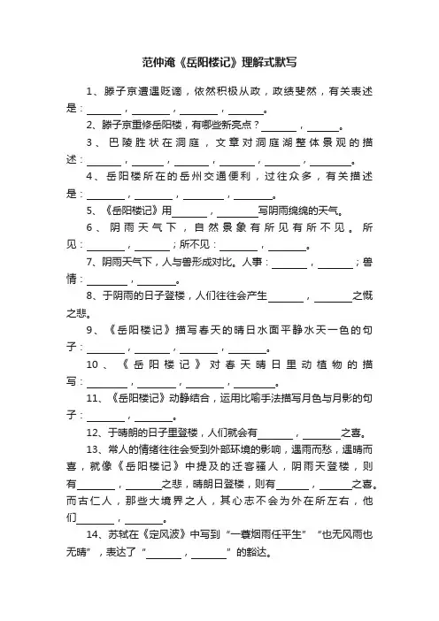 范仲淹《岳阳楼记》理解式默写