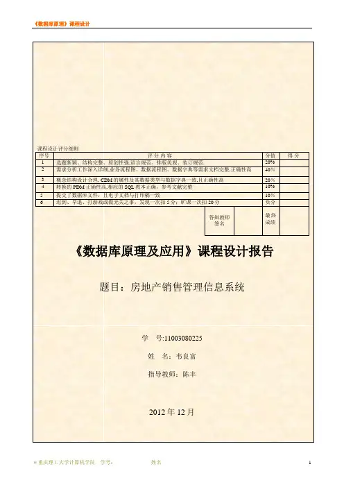 房地产销售管理系统数据库课程设计