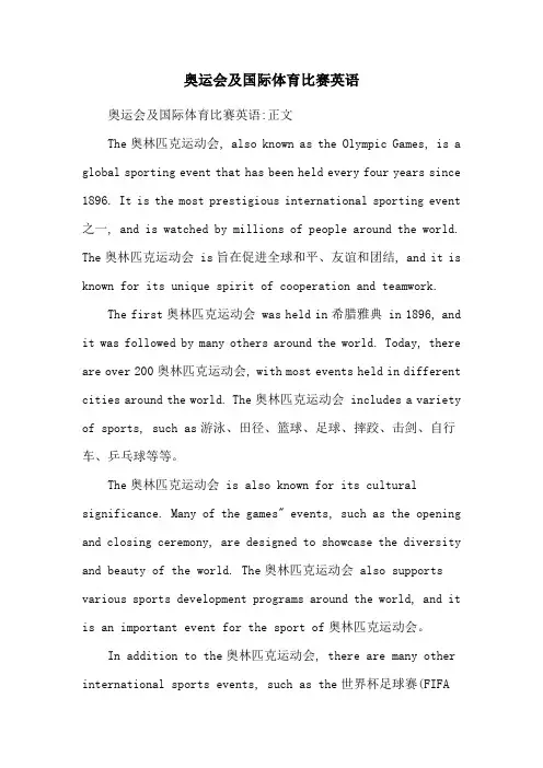 奥运会及国际体育比赛英语