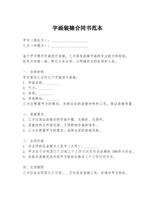 字画装裱合同书范本