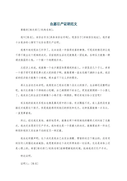 自愿引产证明范文