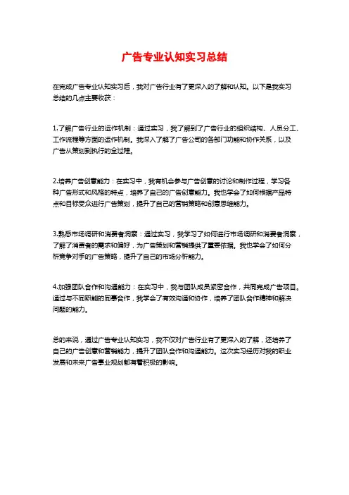 广告专业认知实习总结