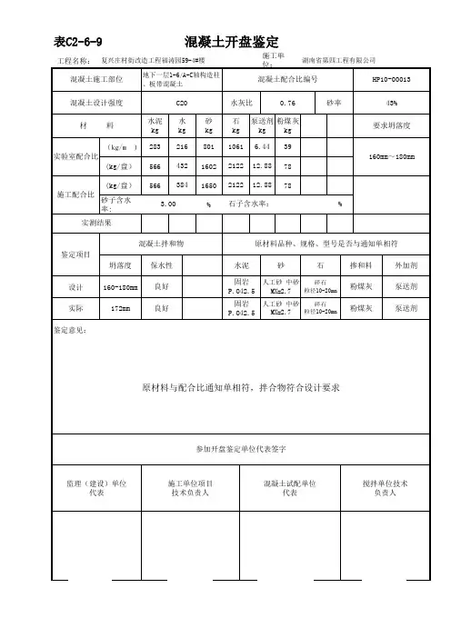 混凝土开盘鉴定