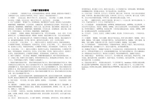 二年级下册音乐歌词