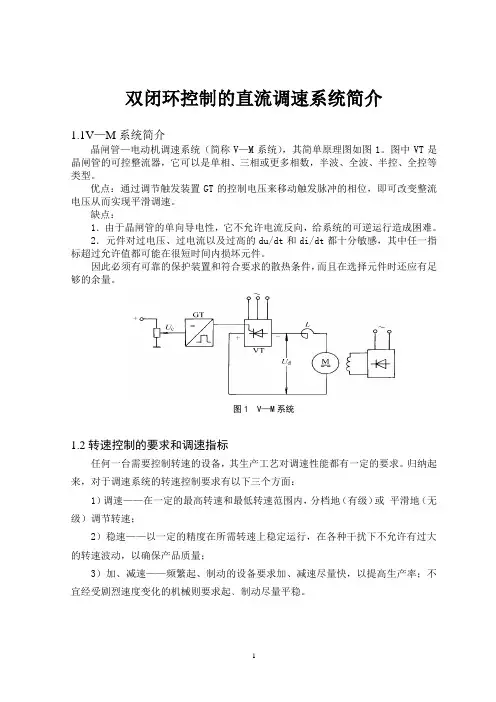 转速﹑电流双闭环直流调速系统