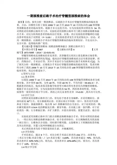 一期颈椎前后路手术治疗脊髓型颈椎病的体会