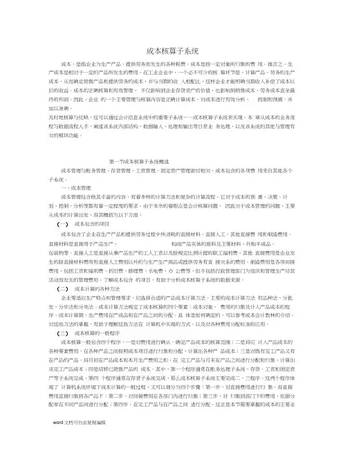 成本核算子系统