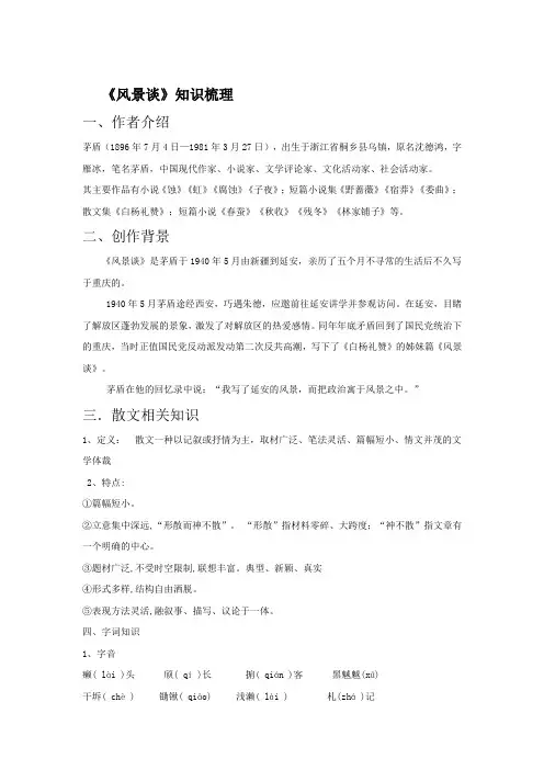 《风景谈》知识梳理