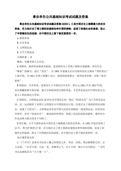 事业单位公共基础知识考试试题及答案