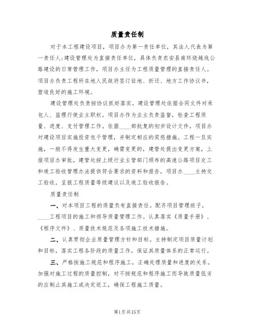 质量责任制（5篇）