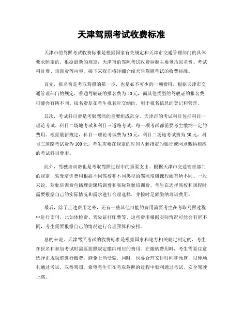 天津驾照考试收费标准