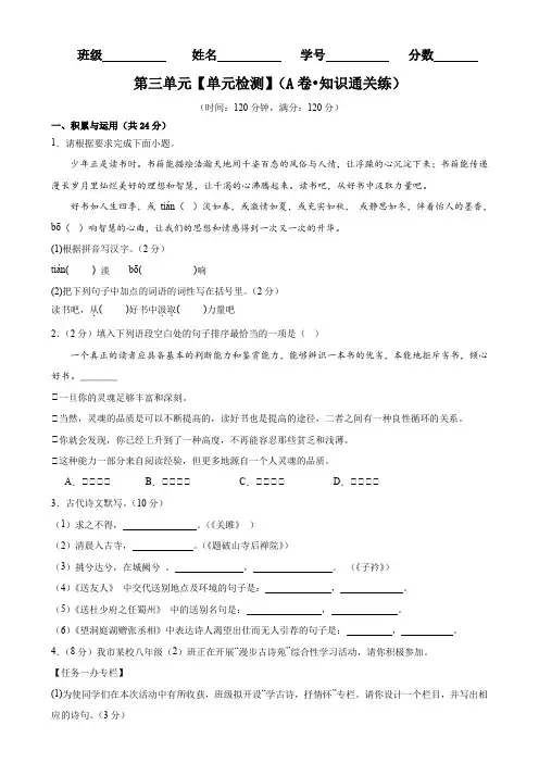 第三单元【单元检测】(A卷)2023-2024学年八年级语文下册单元速记巧练(统编版) (原卷版)
