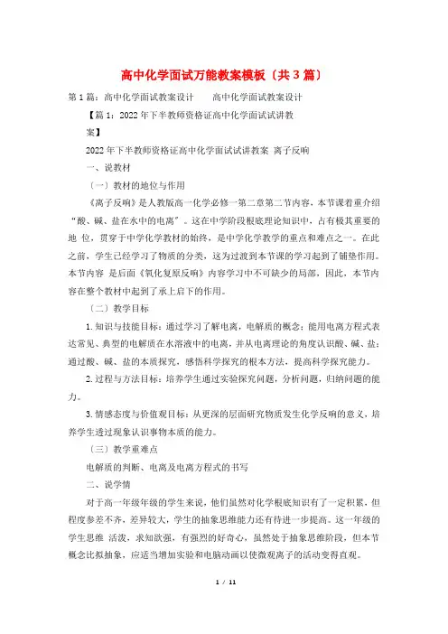 高中化学面试万能教案模板(共3篇)