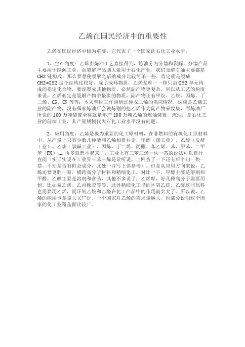 乙烯在国民经济中的重要性