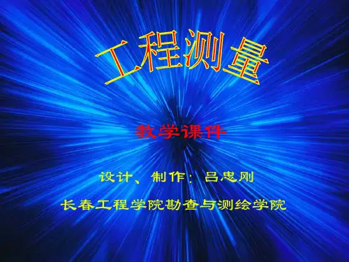 地形图测绘与应用-吕忠刚