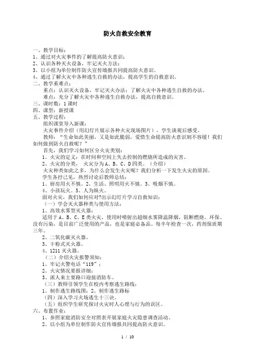安全教育教案6篇