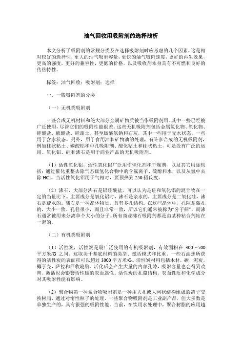油气回收用吸附剂的选择浅析
