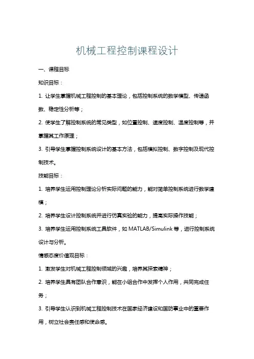 机械工程控制课程设计