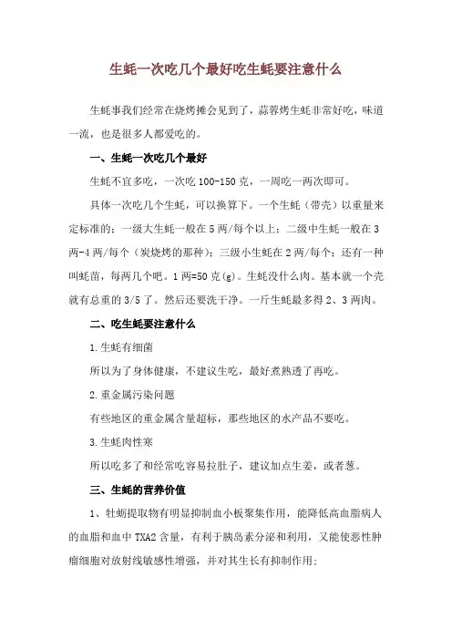 生蚝一次吃几个最好 吃生蚝要注意什么