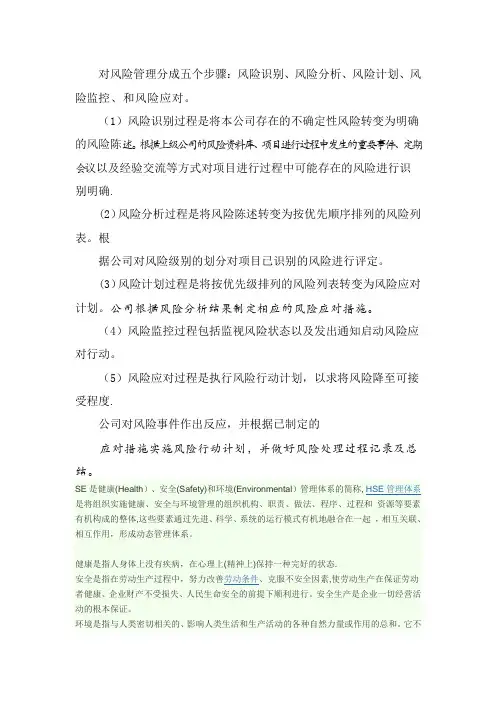 对风险管理分成五个步骤