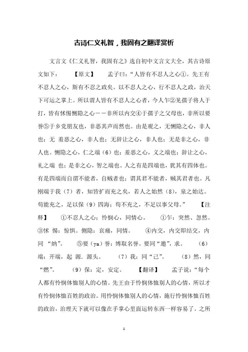 古诗仁义礼智,我固有之翻译赏析