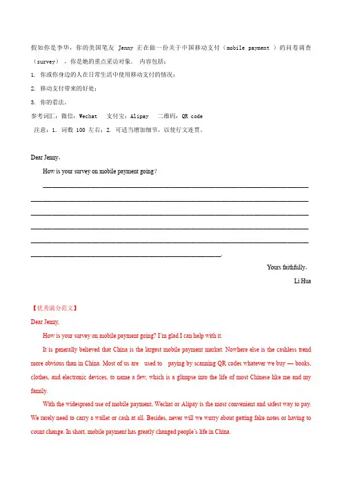 满分作文10篇 移动支付-备战高考英语作文热点话题押题预测(全国通用)