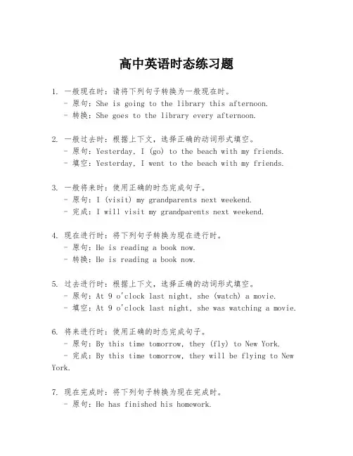 高中英语时态练习题