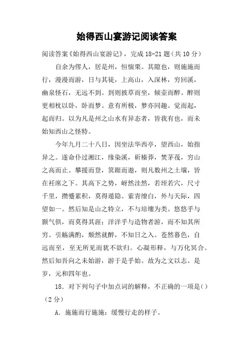 始得西山宴游记阅读答案