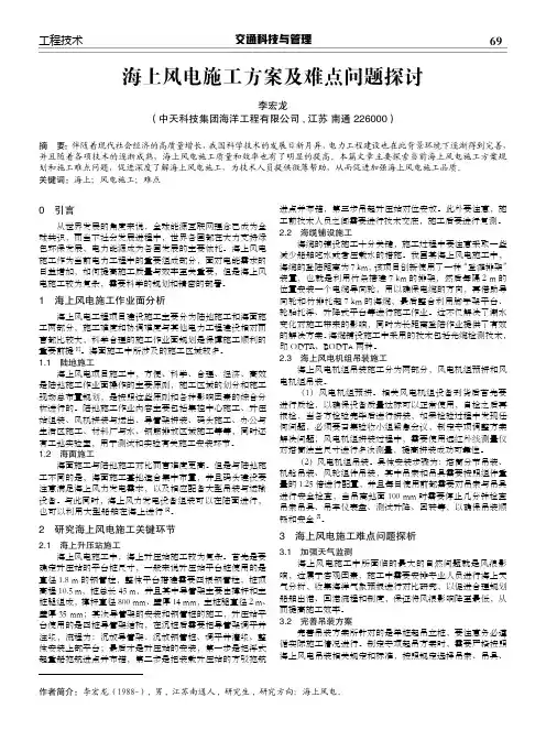海上风电施工方案及难点问题探讨