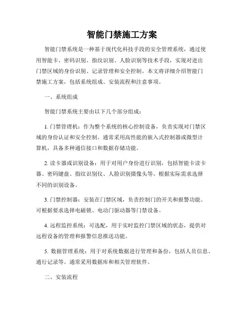 智能门禁施工方案