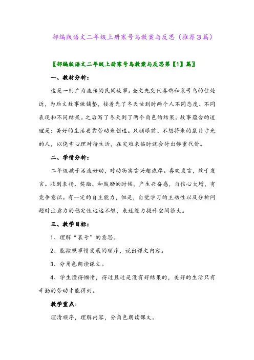 部编版语文二年级上册寒号鸟教案与反思(推荐3篇)