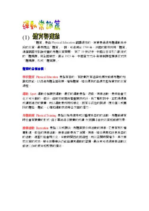 (1)「体育是由PhysicalEducation翻译过来的,原意是通过身体运动为手