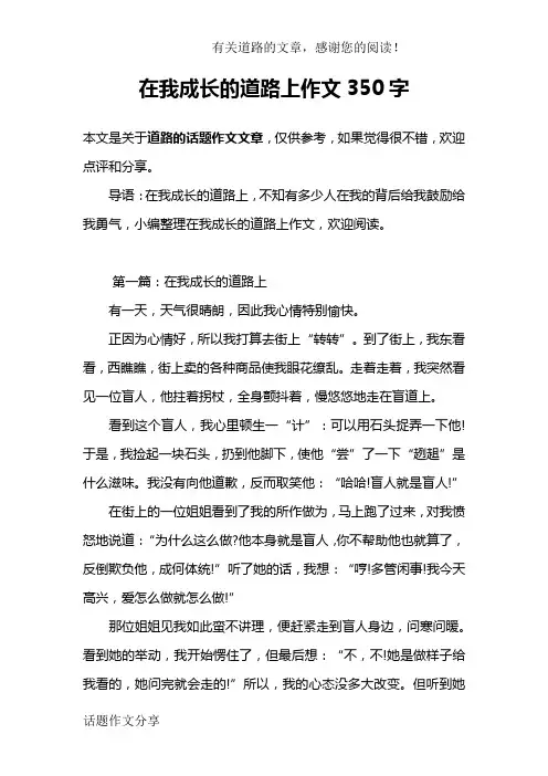 在我成长的道路上作文350字