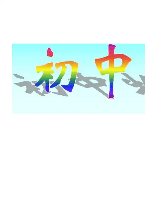 中考物理专题总复习课件11套-总复习光学
