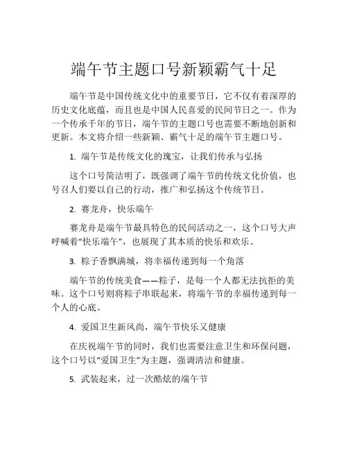 端午节主题口号新颖霸气十足