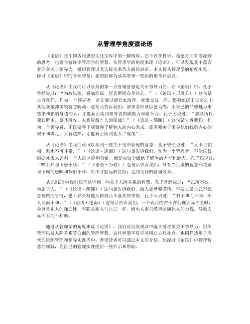 从管理学角度读论语