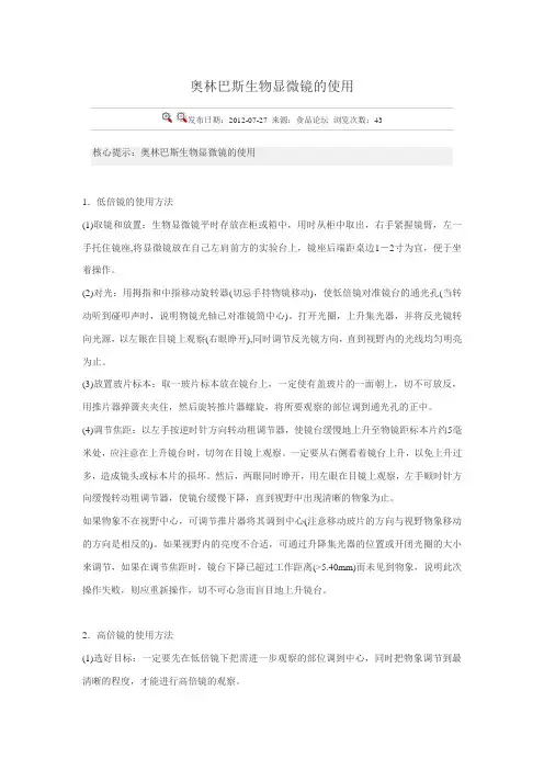 奥林巴斯生物显微镜的使用