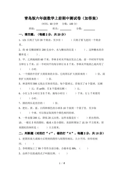 青岛版六年级数学上册期中测试卷(加答案)